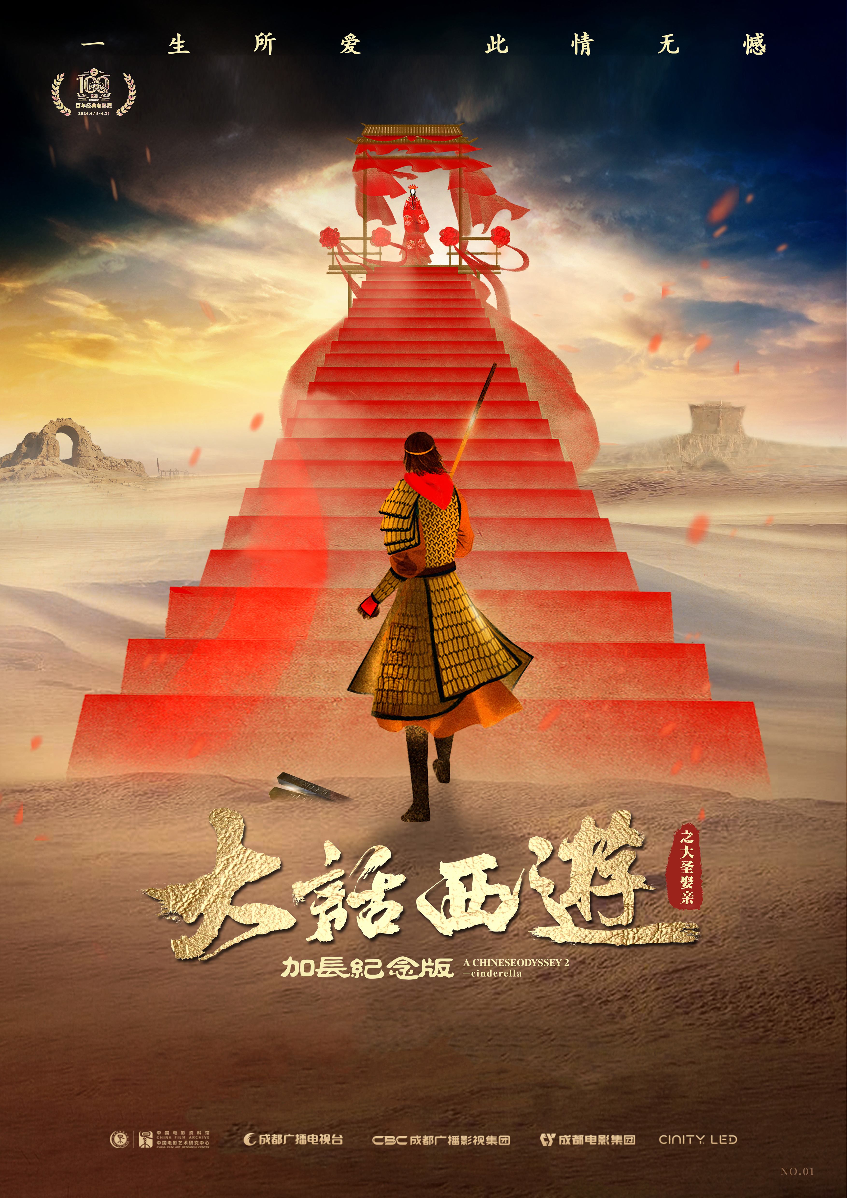 4-7=A3百年經(jīng)典電影展電影海報(大圣娶親).jpg 4-7=A3百年經(jīng)典電影展電影海報(大圣娶親).jpg